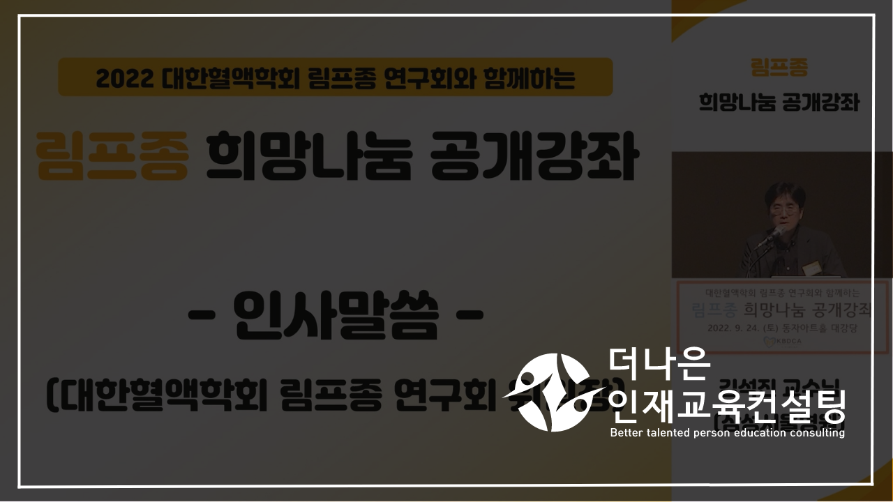 29[갤러리]0_[하이브리드]_한국혈액암협회_2022.png